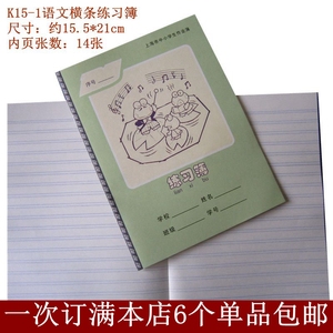 包邮10本练习簿横条小学生语文汉字作业本子统一硬笔书法练字本