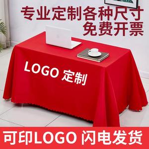 桌布定制LOGO地推广告台布促销活动展会议长方形开工红布桌套纯色