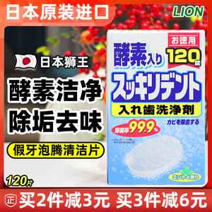 日本狮王保持器假牙清洁片牙套泡腾清洁片神器清洗剂消毒隐适美