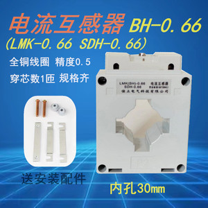 电流互感器BH-0.66CT型30I内孔LMK-0.66穿芯数1匝0.5级规格齐全