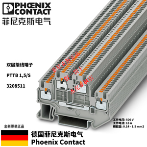 菲尼克斯 双层接线端子3208511- PTTB 1.5/S直插式弹簧连接 德国