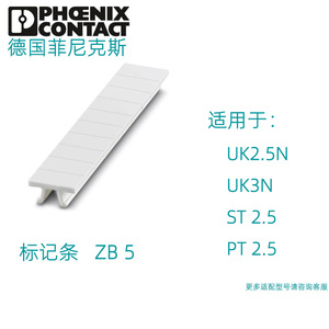 phoenix德国菲尼克斯接线端子空白标记条标识号ZB5CUS打印0824962