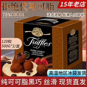 法国Truffles进口黑松露巧克力70%纯可可脂年货送礼盒装零食吃货