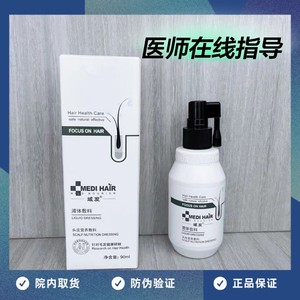 域发液体敷料头皮营养敷料