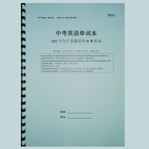 中考英语单词速记本200个句子搞定初中核心单词分类记忆背诵本