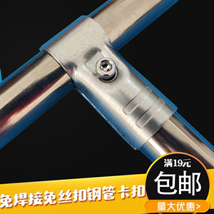 6分25mm钢管连接件镀锌管接头加厚两通卡扣免焊接免螺纹配件4分20