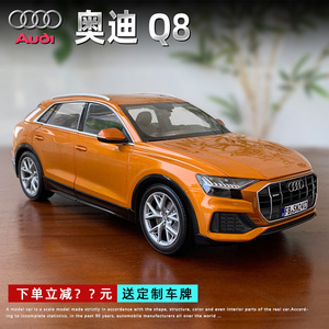 2020款原厂一汽奥迪A6L Q3 R8 Q8 Q5L 合金汽车模型仿真1:18