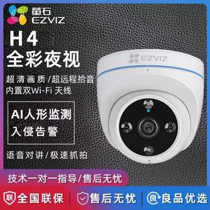 官方旗舰店户外萤石云C4HC/C8W监控器摄像头无线网线海康莹石室外