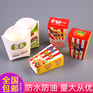 一次性鸡米花薯条盒小吃汉堡店专用打包盒防油食品级纸盒包邮定制