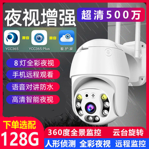 ycc365plus看护家无线摄像头家用手机远程wifi室外防水高清监控器
