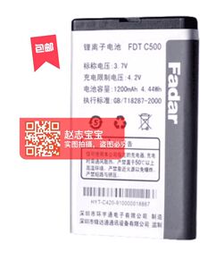 Fadar/锋达通C500/c867/C865全新原装 手机电池 正品 包邮