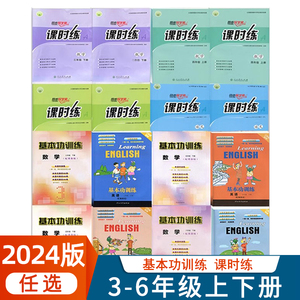 2024版基本功训练 课时练三四五六年级下册人教版 冀教版 RJ版 JJ 小学3456年级下数学课本辅导练习册人民教育出版社同步导学案