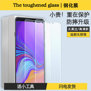 适用三星A9 Pro 2019钢化膜G887F防摔F887U贴膜高清G887N无边A8+手机前膜G887N非全屏玻璃防碎护屏膜耐用隐形