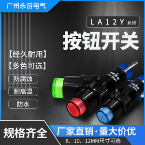 LAS4款安装孔8MM带灯自锁按钮 微型开关按钮 额定电流电压3A250V