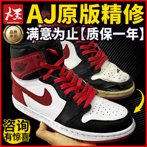 球鞋修复aj1补皮换皮鞋面aj11漆皮维修开胶脱胶去黄补漆专业修鞋