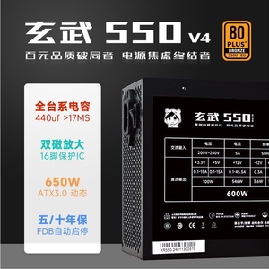 驿晨宇网络科技玄武550静音台式机电脑主机电源额定600W峰值800W