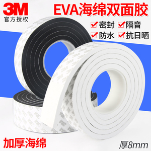 3M双面胶EVA强力加厚承重5/8/10MM无痕黑白泡沫缓冲减震海绵胶带