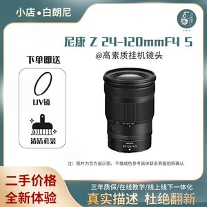 二手Nikon/尼康24120mm Z 24-120F4 S 全幅微单Z卡口变焦长焦镜头
