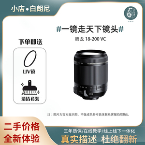 二手Tamron/腾龙18200VC 18-200mm 佳能尼康单反防抖变焦长焦镜头