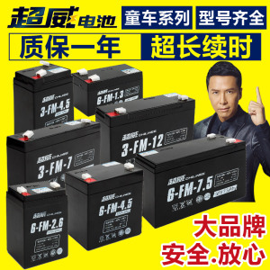 超威6伏V4V4.5V7v10AH12v7儿童电动车玩具汽车摩托童车电瓶蓄电池