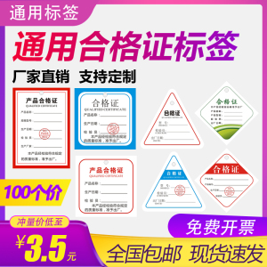 产品合格证标签中性通用打孔厚卡纸带QC印章标贴定做口罩吊牌贴纸