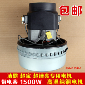 洁霸吸尘器吸水机电机马达1500W纯铜BF501/BF501B配件1000W1200W