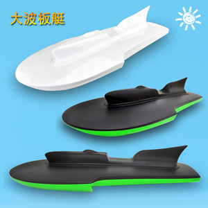 波板艇无线遥控船玻璃钢船壳高速快艇DIY船壳玩具船模型船双体船