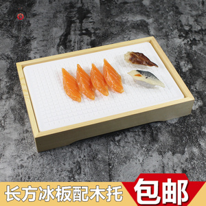 长方形冰板带木托塑料刺身拼盘鱼生寿司料理盛器冷藏直板海鲜冰盒