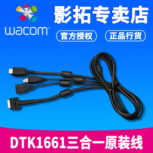 WACOM数据线 新帝 DTK1661数位屏三合一数据线连接线原装线