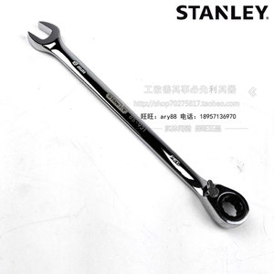 STANLEY/史丹利 公制双向棘开两用快板 8-32mm 梅开棘轮快速扳手