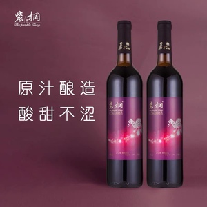 紫桐冰红葡萄酒甜型礼盒装双支热红酒晚安酒女生喝的酒整箱红酒