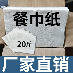 20斤一次性餐厅纸巾餐饮用外卖餐巾纸正方形饭店商用专用便宜整箱