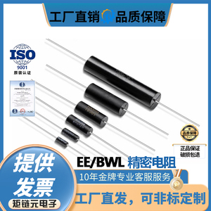 EE BWL高精密电阻0.1％低温漂取样采样无感电阻0.5W1W2W3W5W10W