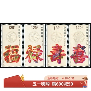 2012-7 福禄寿喜邮票 原胶全品