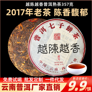 2017年越陈越香普洱熟茶云南七子饼茶勐海古树茶叶自己喝熟普茶饼
