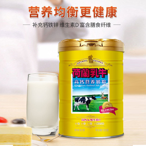 荷兰乳牛高钙营养奶粉900g罐装成人大学生青少年女士牛奶粉