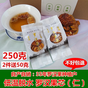 桂林永福特产新鲜罗汉果芯茶低温脱水冻干果仁特级散装小包装果心