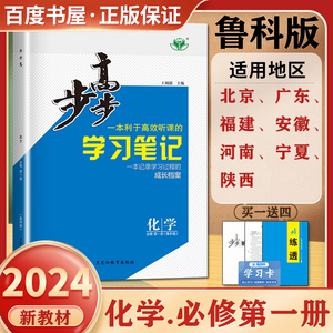 鲁科版 2024步步高学习笔记 化学必修第一册 高一化学 鲁教新教材 同步步高练习册单元检测卷 练透 课时提优训练 黑龙江出版金榜苑