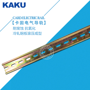 KAKU卡固导轨 DIN电气导轨35mm标准钢导轨 C45安装钢轨 1米 1mm