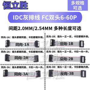 IDC灰排线2.0/2.54MM间距 FC双头6~60P同/反向 JTAG电缆AVR下载线