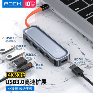ROCK拓展坞typec扩展笔记本USB分线多接口hdmi转接头适用ipad手机【洛克】