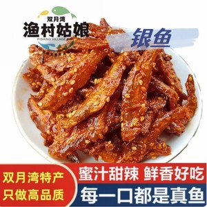 惠州双月湾特产自制香辣银鱼仔即食鱼干包邮海味零食干货买2送1