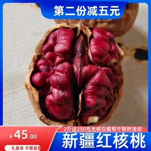 新货新疆阿克苏红核桃薄壳红衣核桃红仁核桃2斤坚果零食原味特产