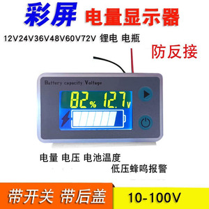 电动车铅酸电瓶锂电池电量仪表电压检测显示低压报警12V72V60V48V