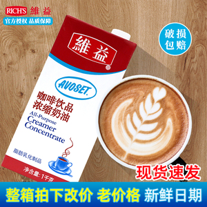 【整箱优惠】维益爱护牌咖啡奶1kg 浓缩植脂油稀淡奶油咖啡浓缩奶