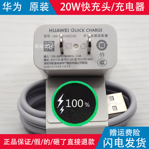 二手华为nova5z ipro荣耀20S 青春20W快充10V2Amax充电器头数据线