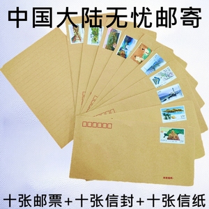 雅集邮品贴1.2元邮票带信封可邮寄学生diy写信复古10个装白信纸