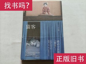 猫客 【日】平出隆；李满红 译