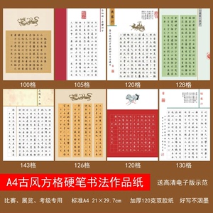 硬笔书法作品纸a4国展加厚成人参赛中小学生中国风比赛考级专用纸