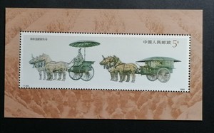 邮票  T151M 秦始皇陵铜车马小型张 背面微脏